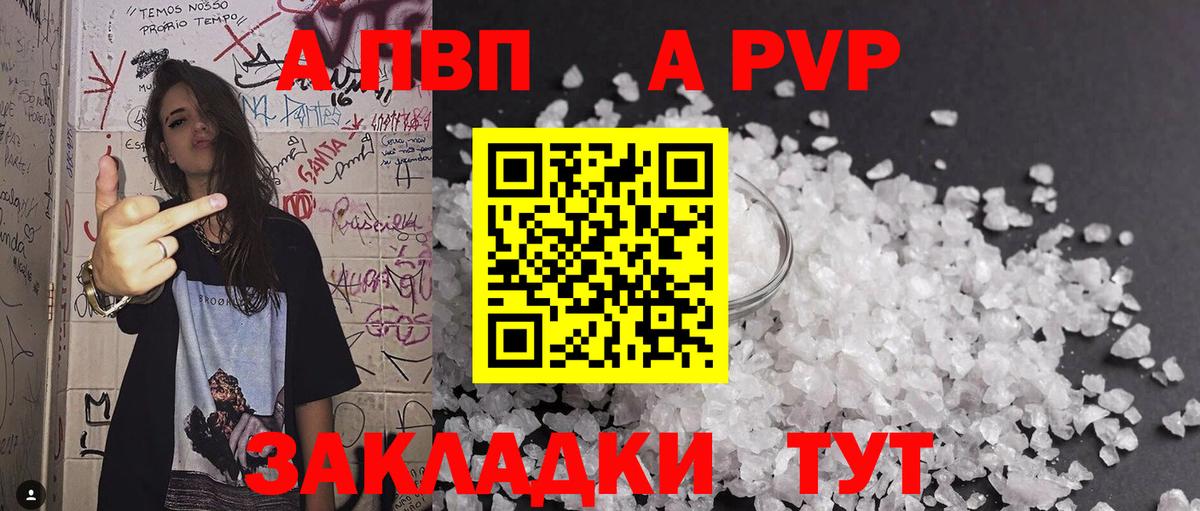 Белая Калитва  Alfa_PVP Crystall  Вход с VPN  A PVP  A PVP Crystall 