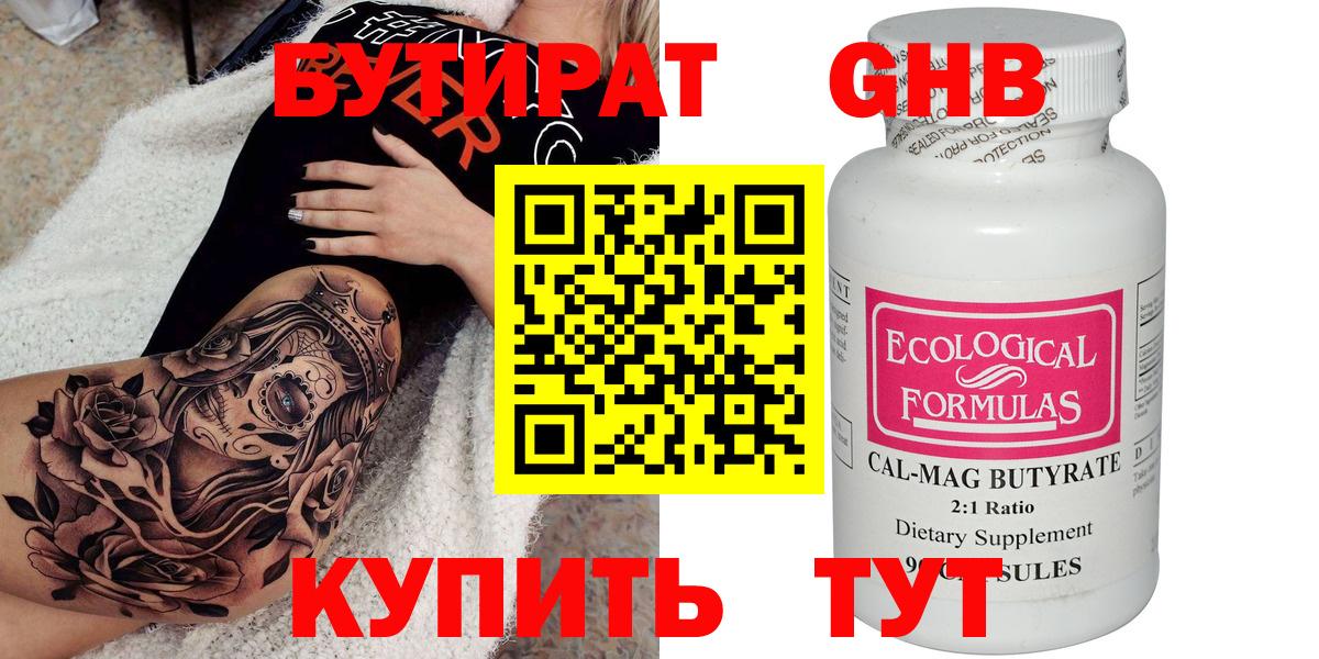 БУТИРАТ вода  БУТИРАТ  Белая Калитва  Вход с VPN 