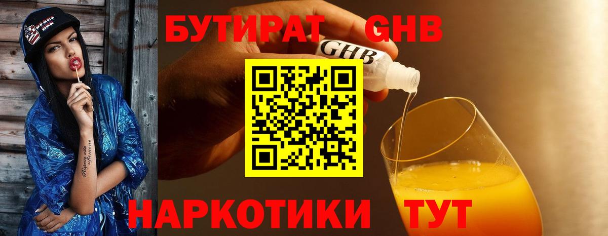 Бутират 99% Белая Калитва