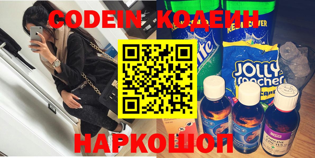 Кодеин Purple Drank  Кодеин Purple Drank  Белая Калитва  Вход с VPN 