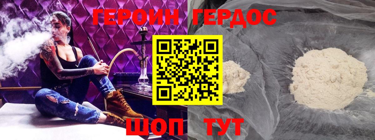 ГЕРОИН белый Белая Калитва