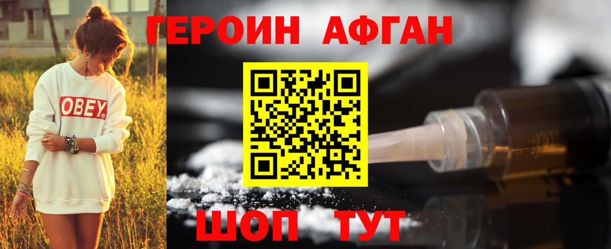 ГЕРОИН афганец  Вход с VPN  Белая Калитва 