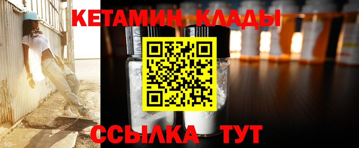 Кетамин VHQ  Вход с VPN  Белая Калитва  Кетамин ketamine 
