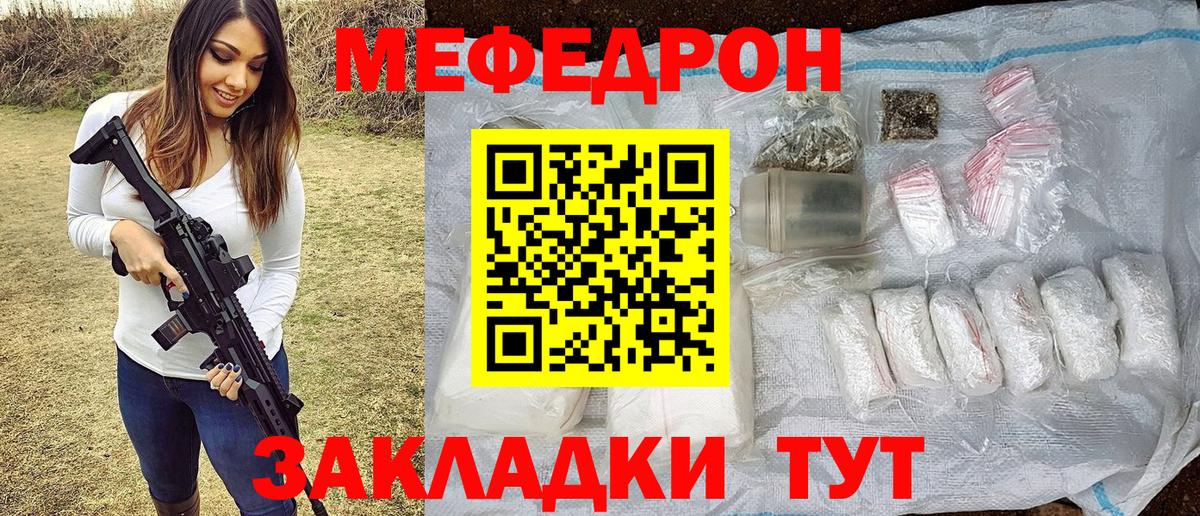 МЯУ-МЯУ мука  Меф мука  Вход с VPN  МЯУ-МЯУ  Белая Калитва 